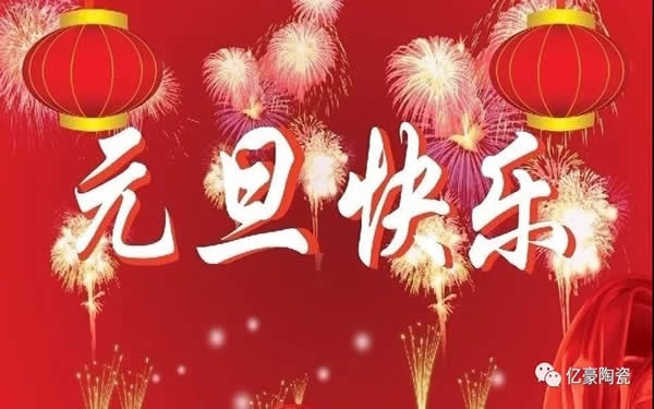 【億豪企業(yè)】崢嶸2019，砥礪2020！