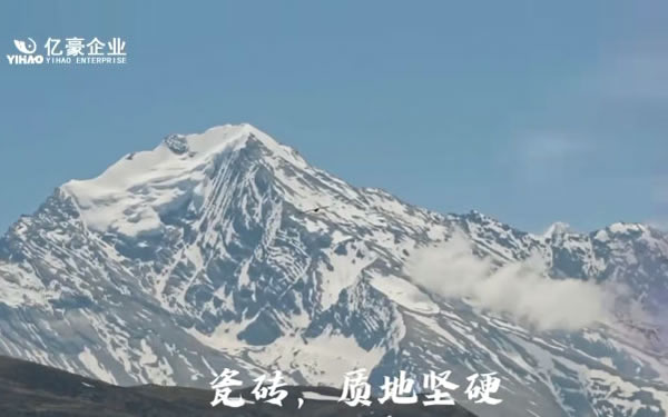 億豪陶瓷止滑新定義， 安全更給力